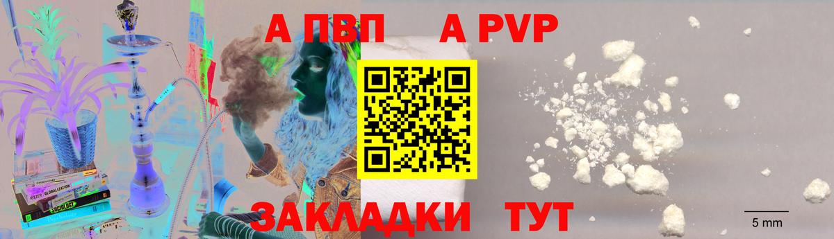 Карабулак  A-PVP Соль  Альфа ПВП  Вход с VPN  APVP VHQ 