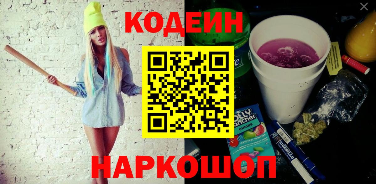 Карабулак  Кодеин Purple Drank  Вход с VPN  Codein Purple Drank 